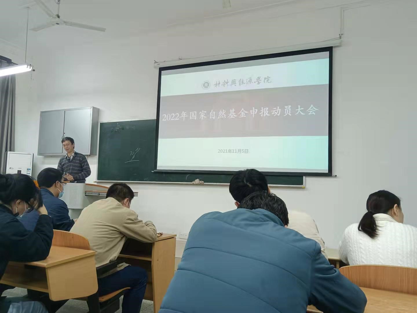 程南璞副院长讲国家自然科学基金动员大会.jpg