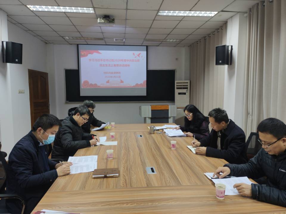 QQ图片20210121-居-班子民主生活会全.jpg
